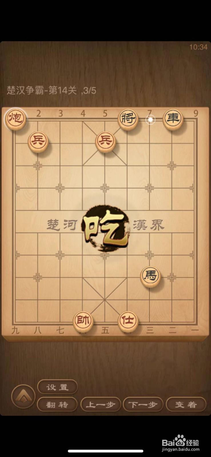 天天象棋残局闯关第14关
