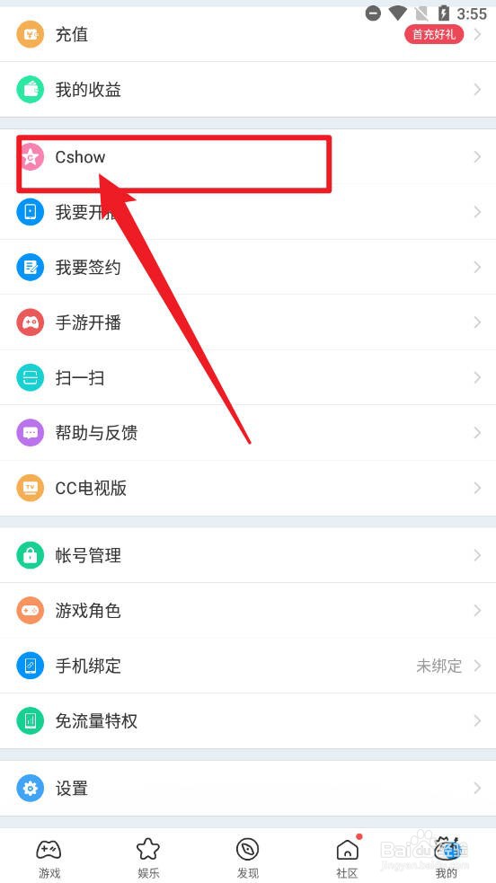 cc直播APP在哪看Cshow八卦