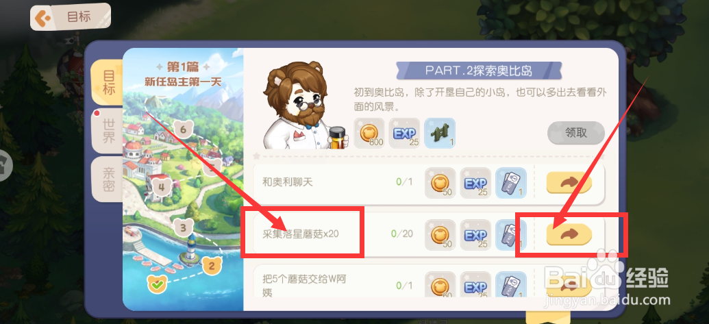 奥比岛梦想国度采集20个落星蘑菇目标如何完成