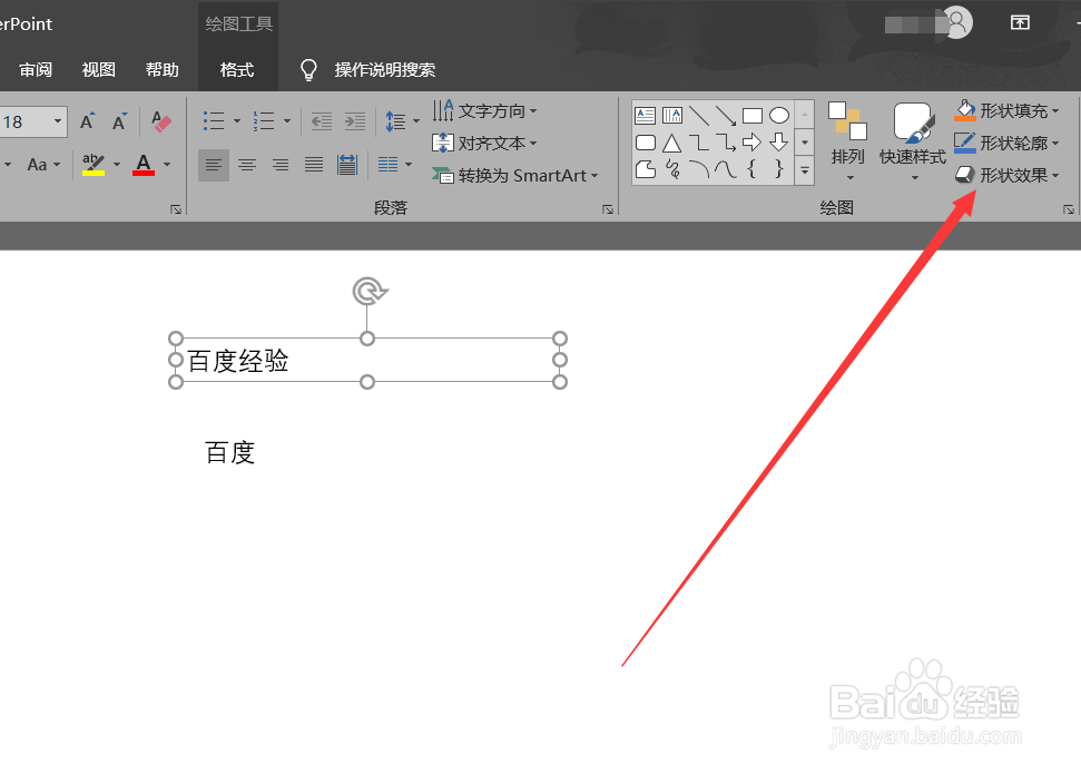 PPT幻灯片文本框怎么改变形状效果