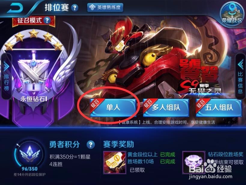 王者荣耀 怎么上百星