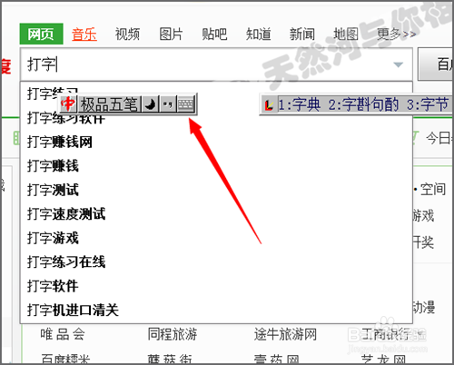 极品五笔输入法打字输入框总是挡到字怎么办