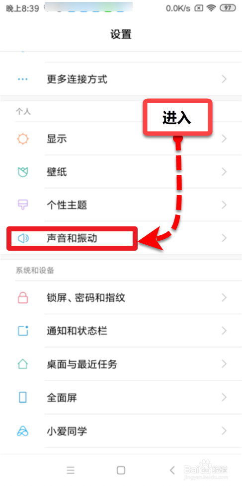 红米note5通话声音如何设置