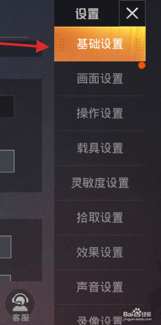 和平精英如何开启探头射击功能