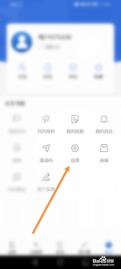 羊城派App怎么设置深色模式