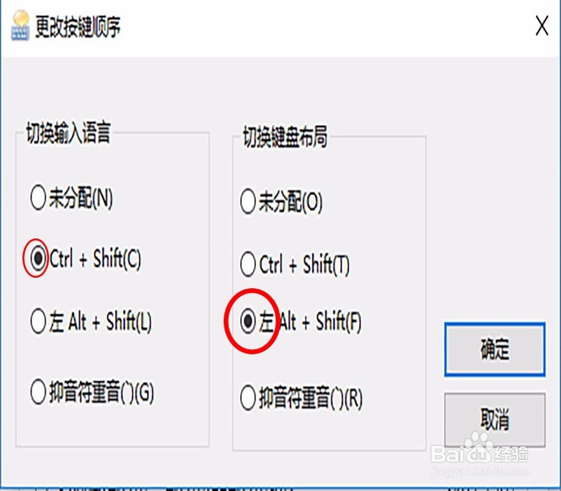 如何在最新版WIN10中更改输入法切换快捷键