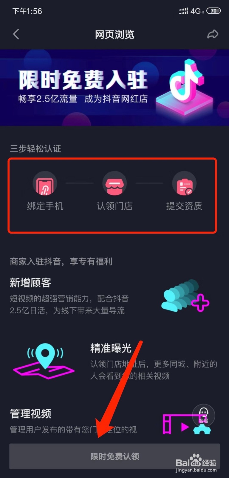 抖音短视频怎么开通抖音门店
