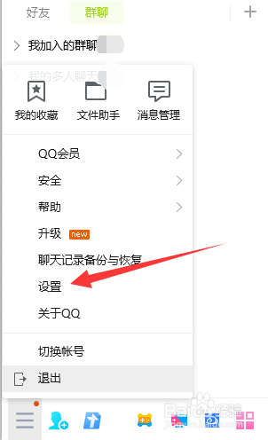 QQ怎么设置允许远程桌面进行连接