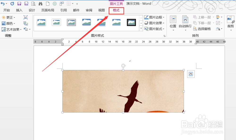 如何使用Word屏幕截图