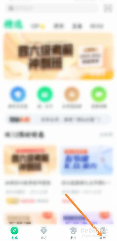 如何使用知到APP修改自己的兴趣爱好信息