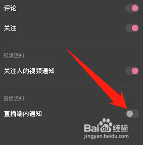 度小视怎么关闭直播端内通知