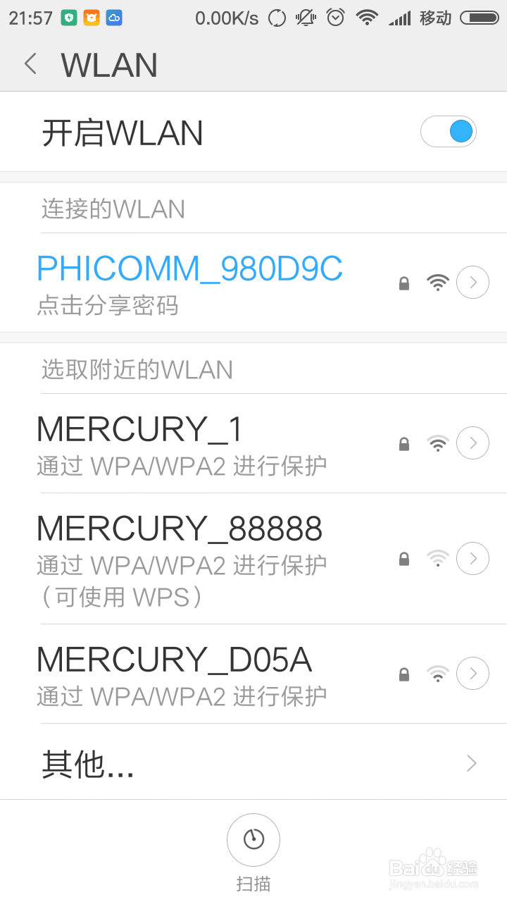 小米手机如何连接无线网