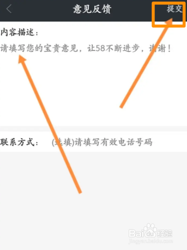 招财猫直聘软件中怎么进行意见反馈