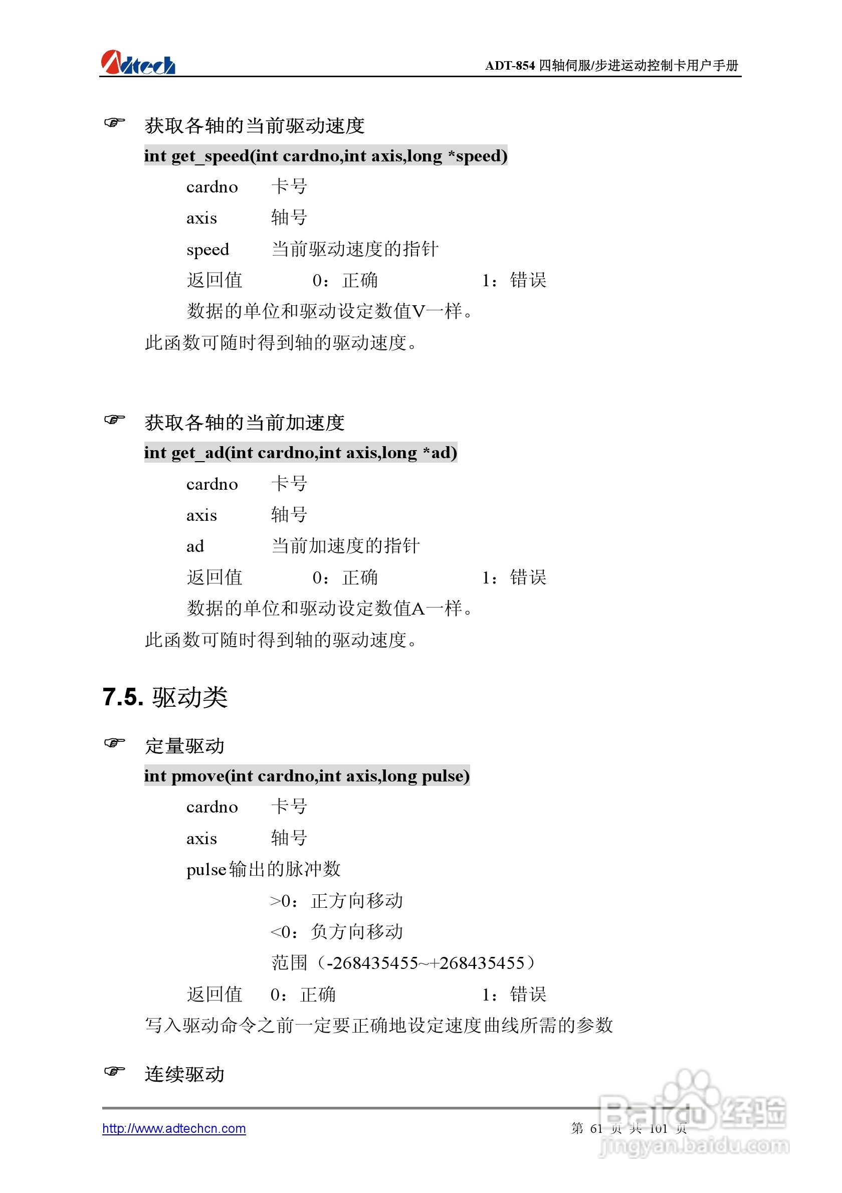 Adtech-众为兴ADT-854基于PCI总线的4轴运动控制卡说明:[7]