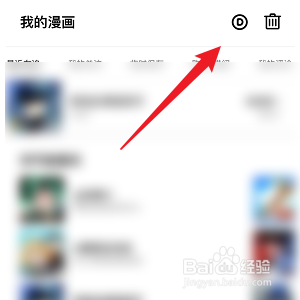 咚漫漫画怎样查看充值记录