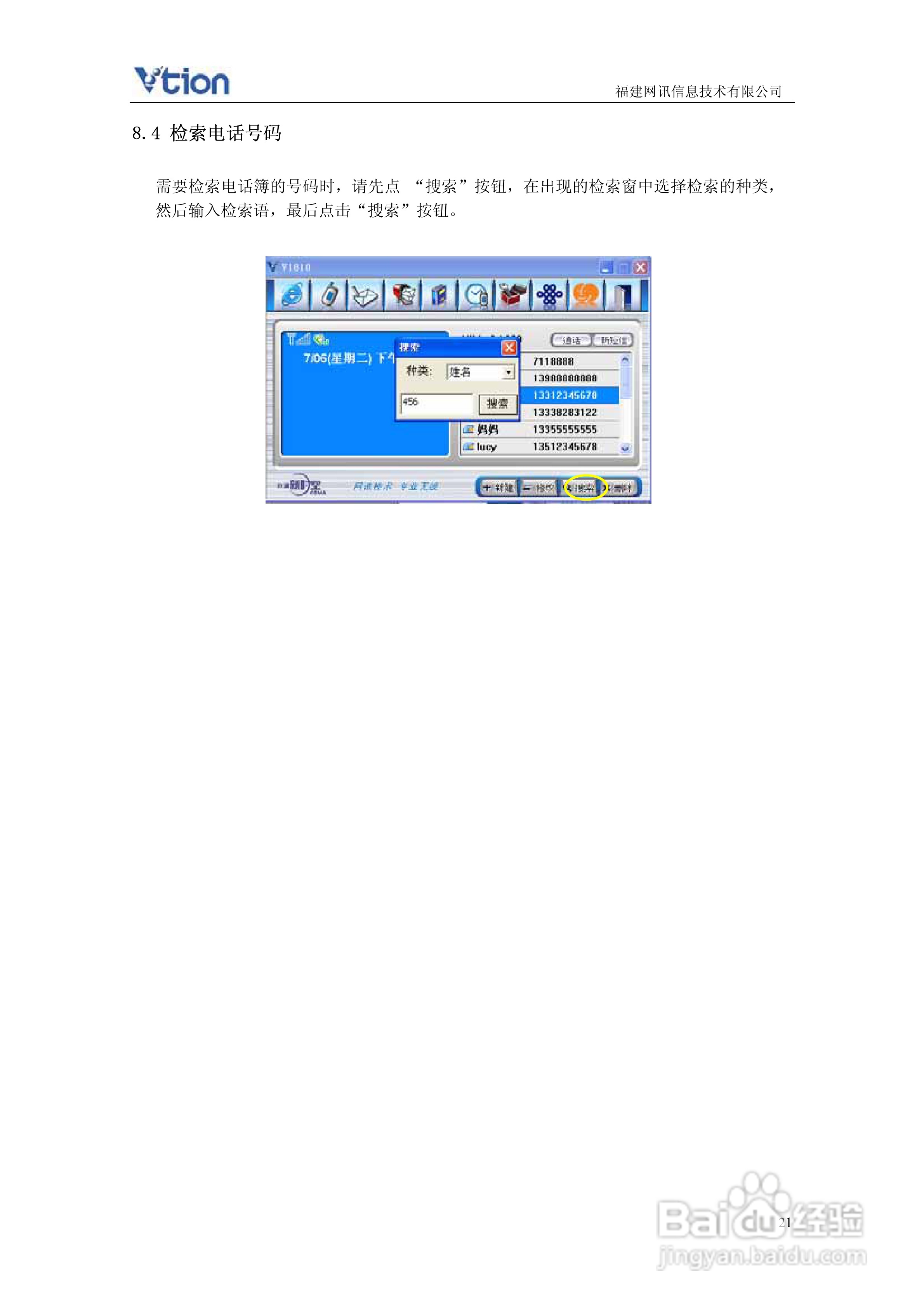 Vtion V1810 USB无线上网卡使用说明书:[3]