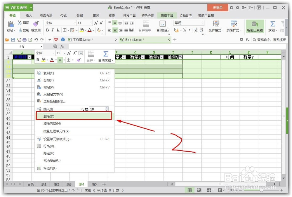 excel快速删除空白行