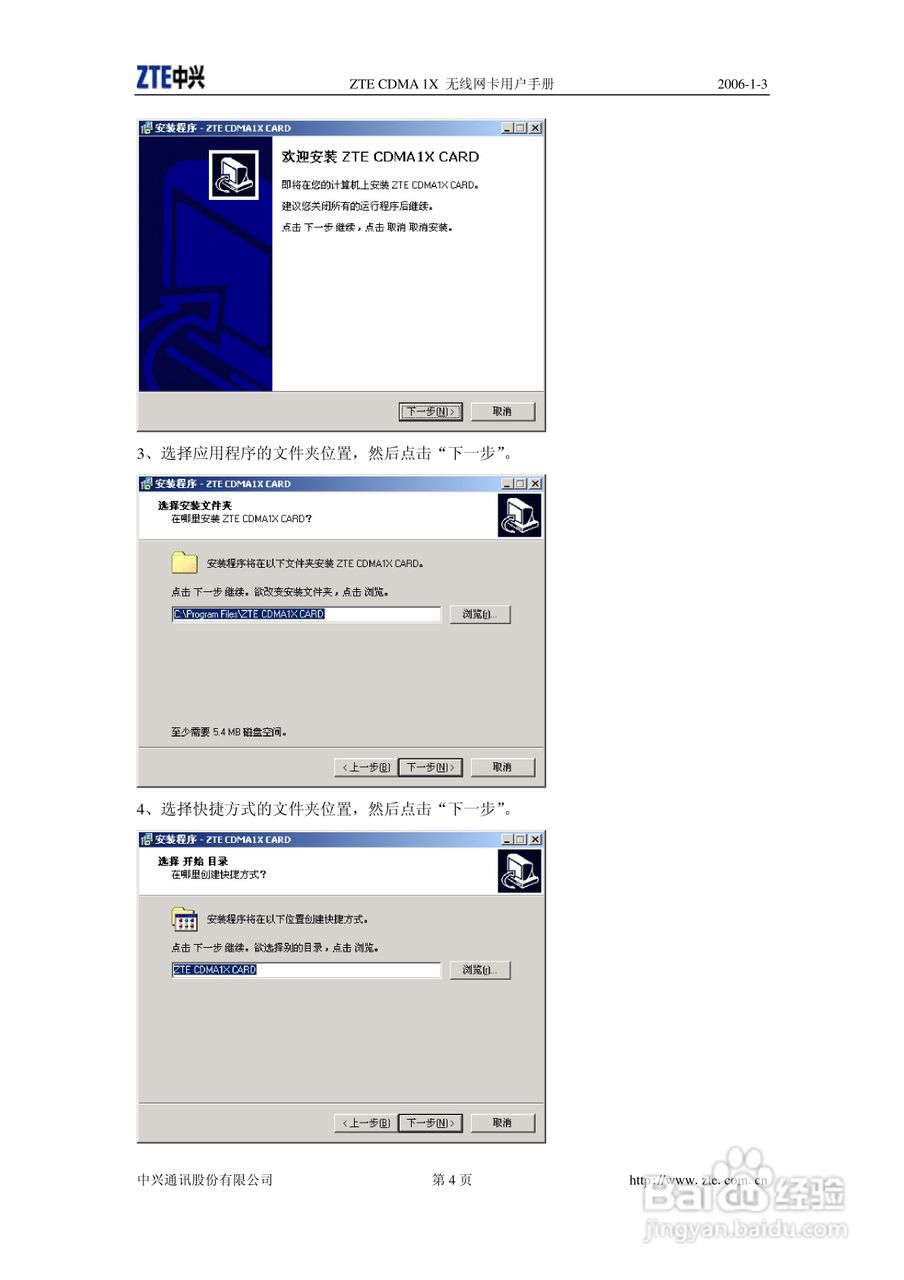 ZTE CDMA 1X 无线网卡使用说明书:[1]