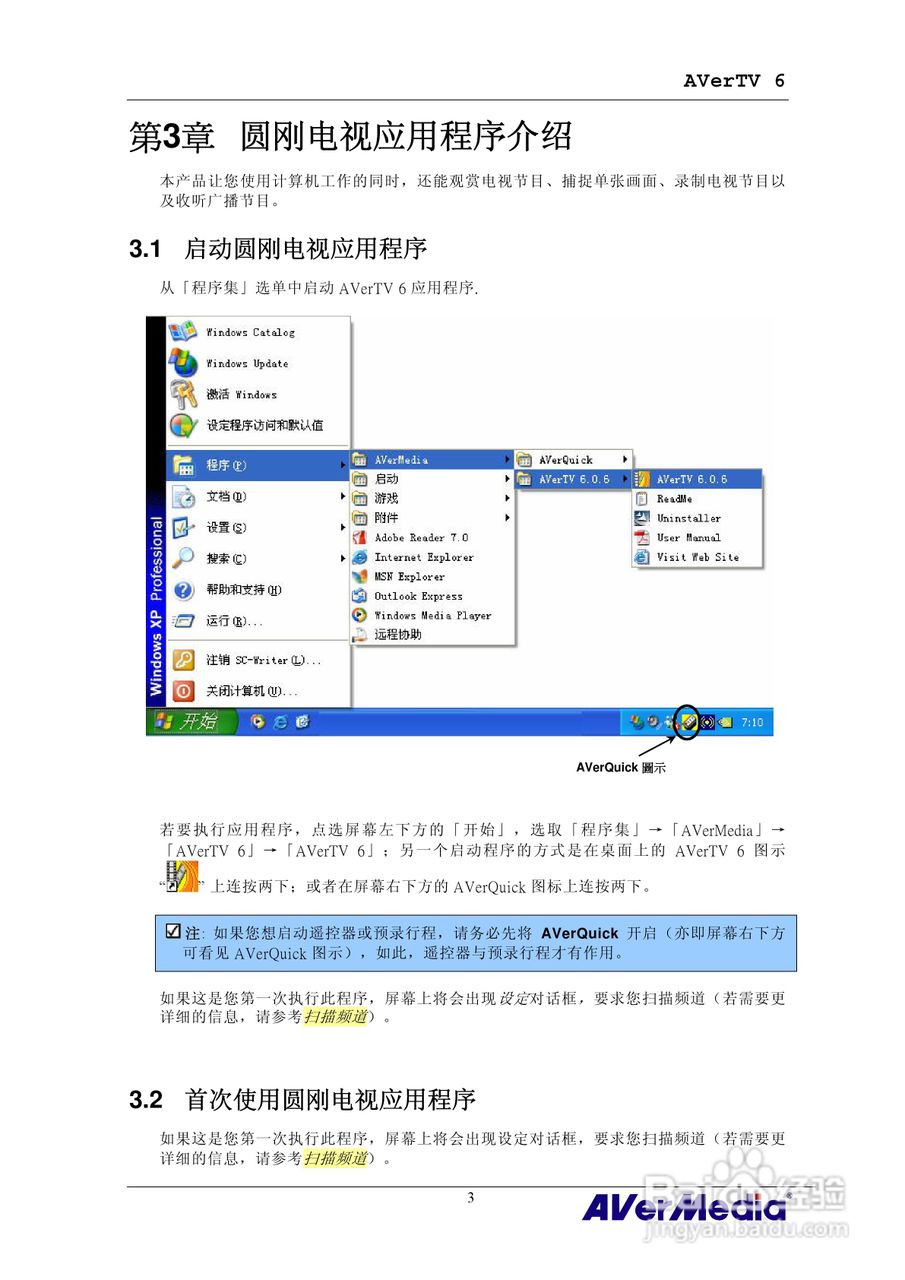 三频Express隐形电视卡HC81说明书:[1]