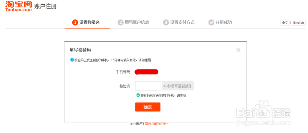 怎么申请注册淘宝账号
