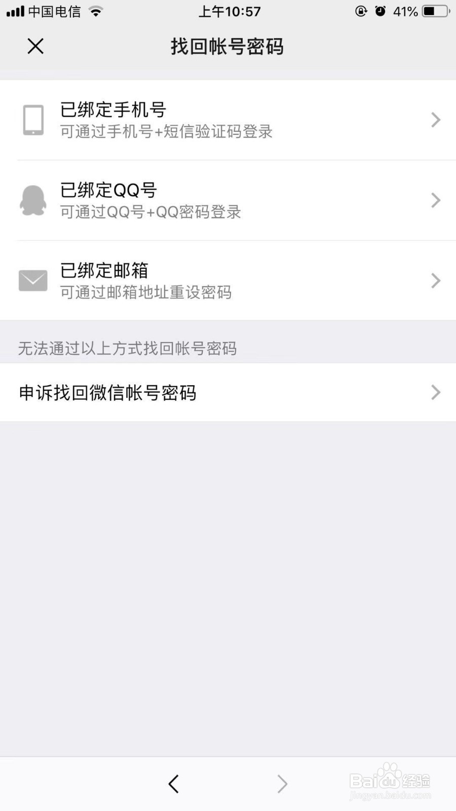 微信号忘了怎么找回来