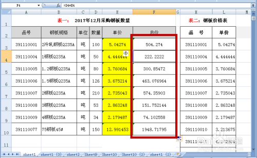 VLOOKUP竖直查找函数——将两个文件连接起来