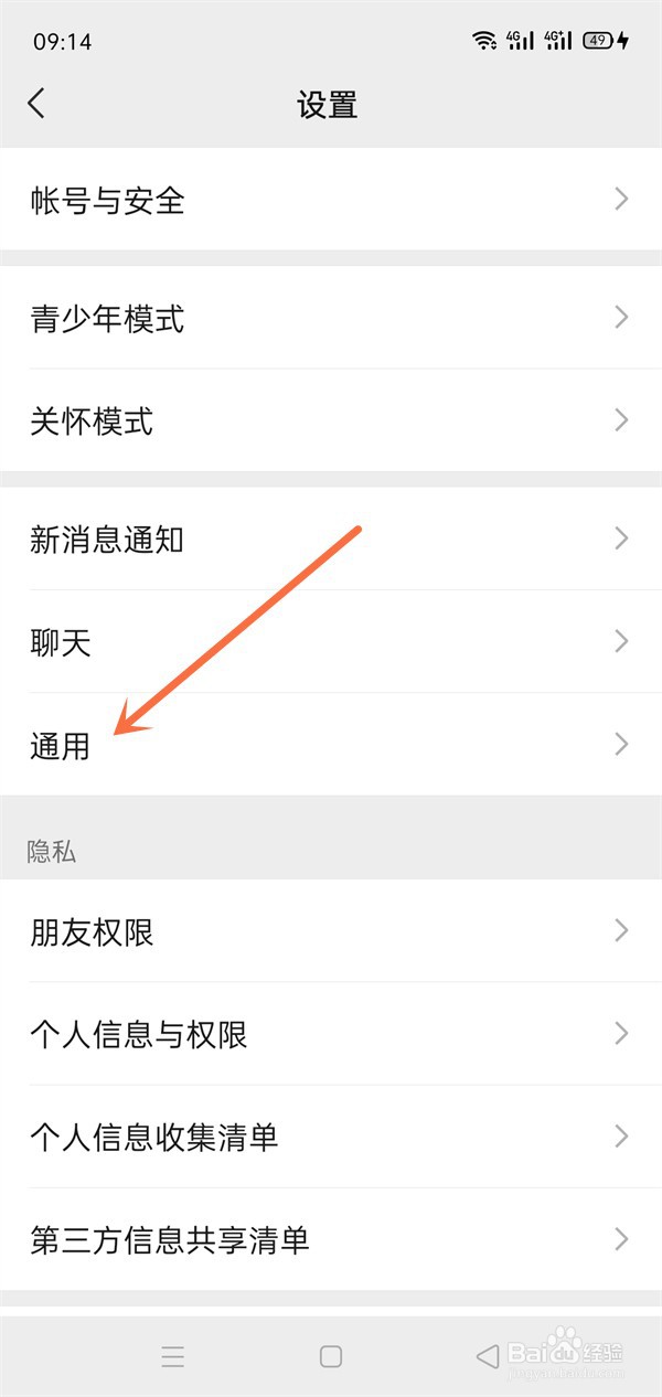微信自动下载如何关闭