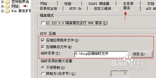 Gzip压缩启用图文方法详细说明