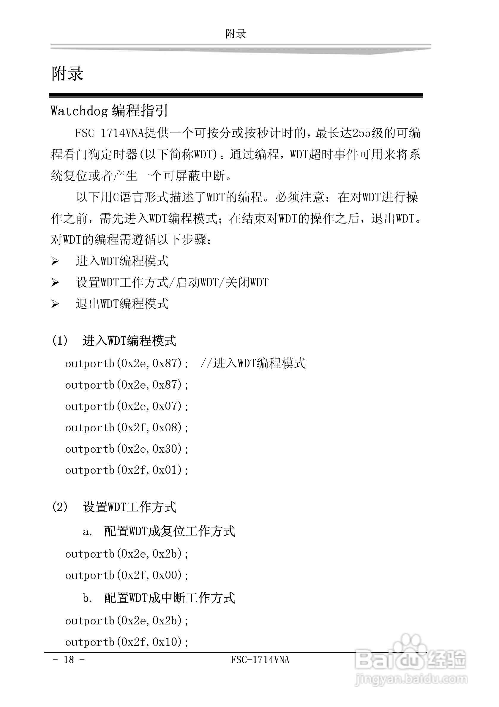 研祥FSC-1714VNA工业级CPU板卡说明书:[3]