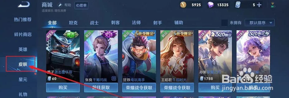 王者荣耀七周年返场皮肤