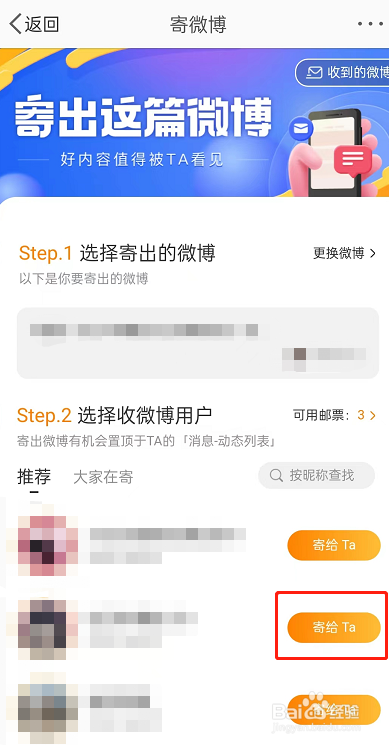 微博怎么给好友寄微博