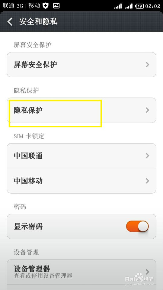 红米1s怎么设置程序锁