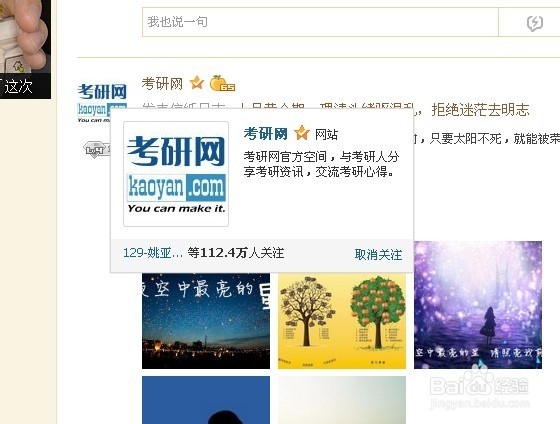 教你怎么取消qq空间里关注的网站