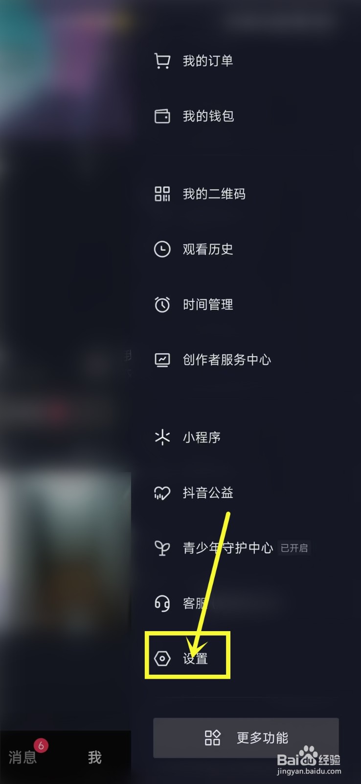 怎样关闭抖音上的相册