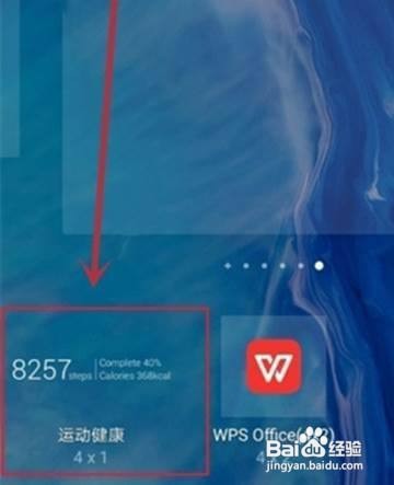 华为nova8se如何在桌面显示运动步数?