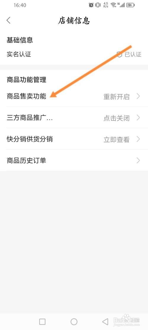 快手小店商家版APP在哪里开通商品售卖功能