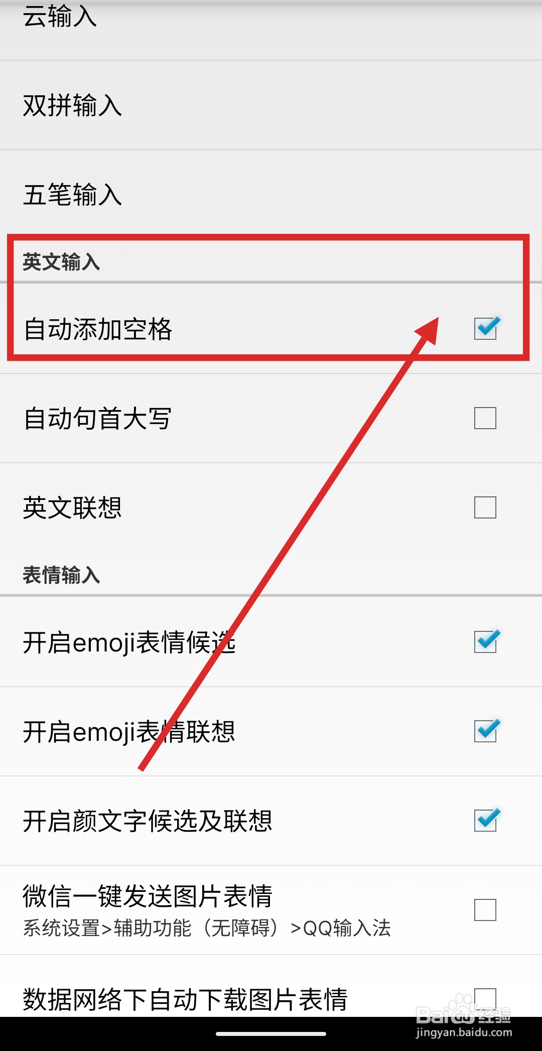 如何在QQ输入法中设置输入英文时自动添加空格