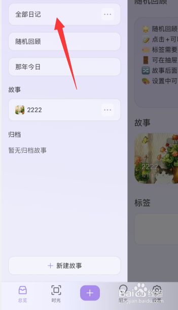 韶光app如何删除语音日记