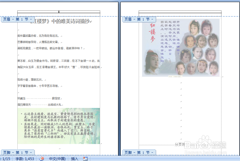如何去掉文档中页眉处横线