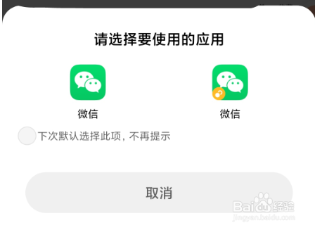 王者荣耀无法自由选择微信双开的账号登录怎么办