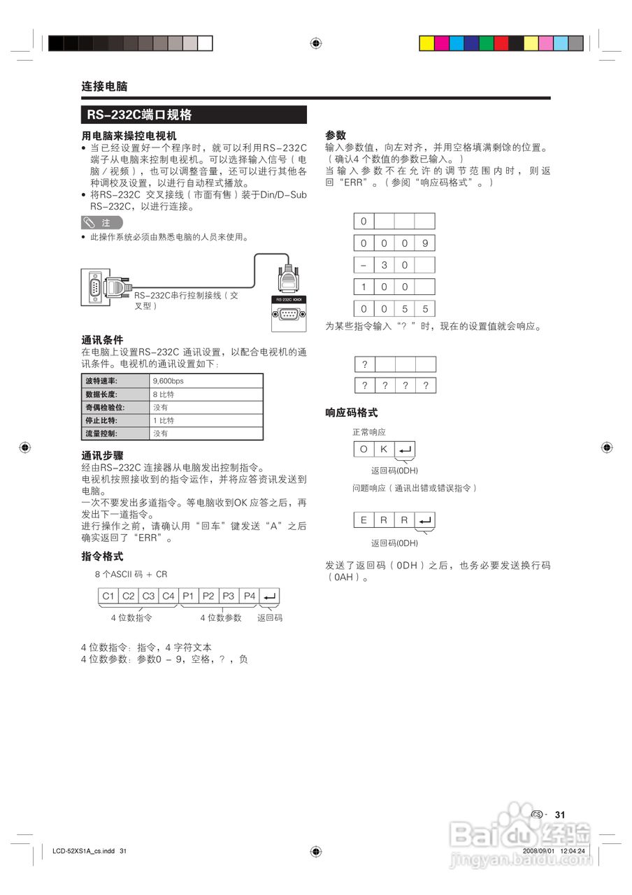 夏普液晶电视LCD-52XS1A型说明书:[4]