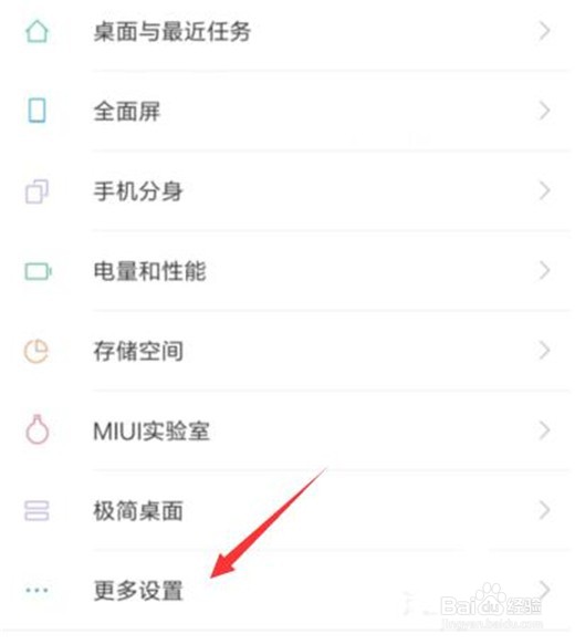 红米note7怎么提升音质