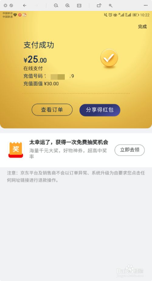 京东极速版怎么使用话费充值券