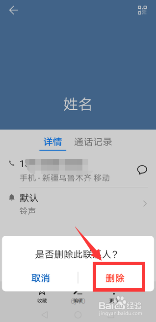 华为手机怎么删除通讯录联系人