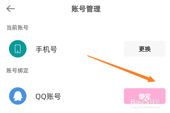 时光手帐怎么绑QQ账号