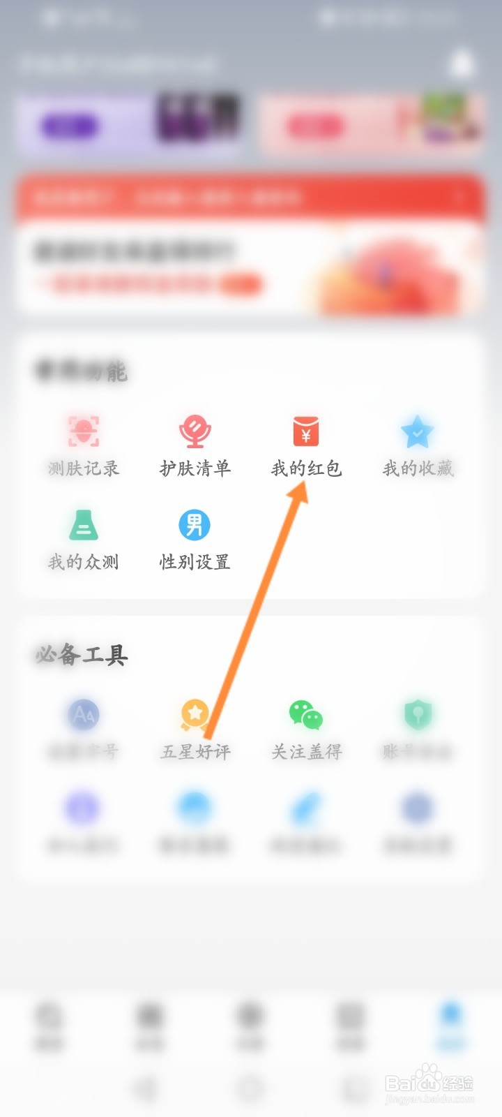 盖得排行怎么查看获取到红包信息