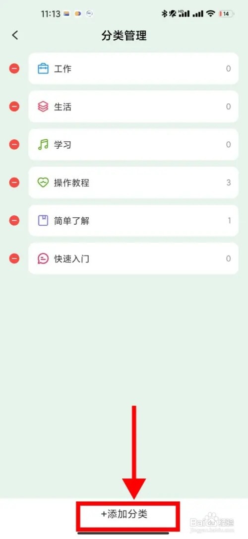 朝暮计划怎么增加分类名称