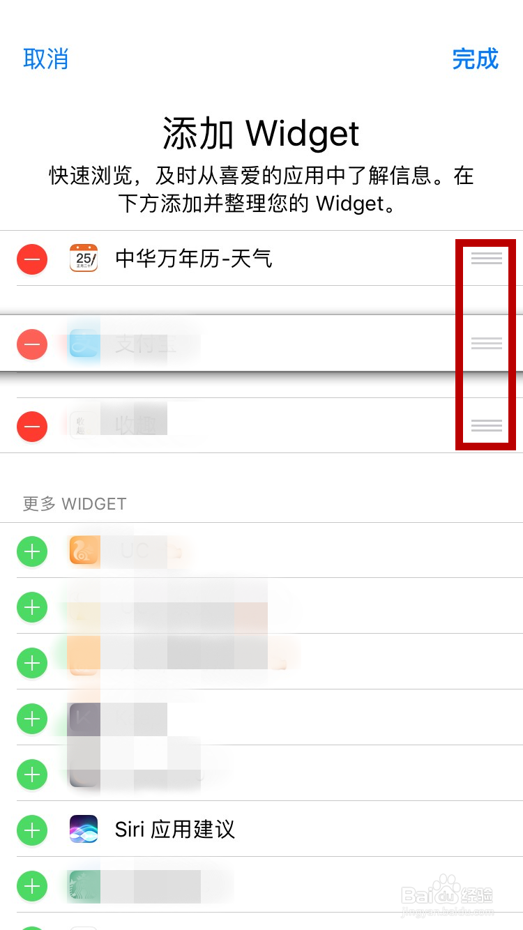 iPhone如何添加下滑时出现的日历叫Widget