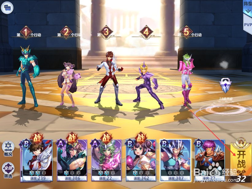 圣斗士星矢手游斗士竞技场怎么玩