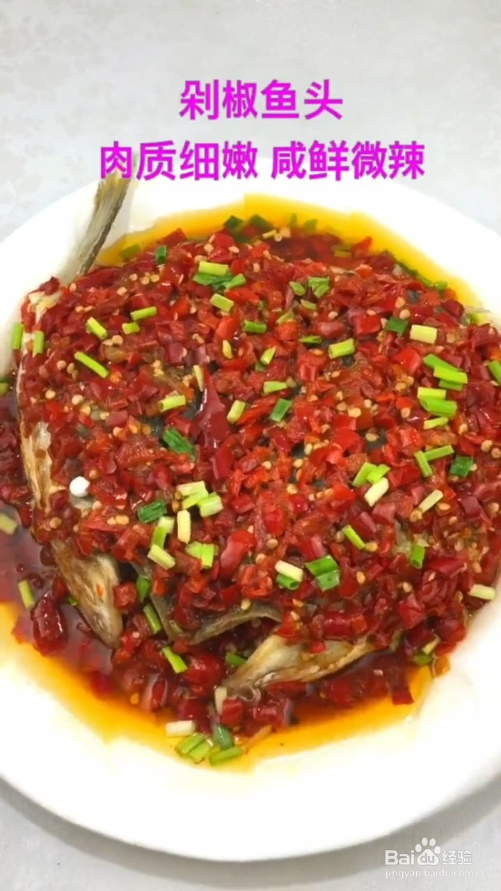 如何制作好吃的剁椒鱼头